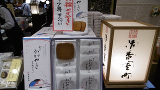 清香室町 (金沢百番街(あんと内)店)