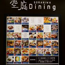 空庭ダイニングお店一覧