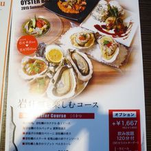 予約した岩牡蠣を楽しむコース