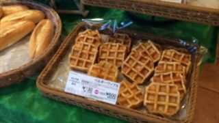このワッフルは、思っているほど、甘くもなく食べやすいパンです。ぜひ、一度、購入を検討してみてください。
