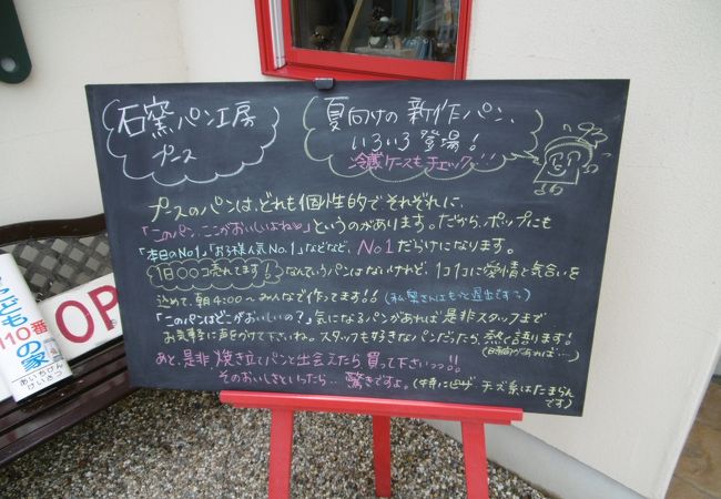 パンのポップも熱いパン屋さん、見てるとどれも欲しくなります