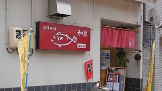 漁師料理　和泉で大漁丼．とても新鮮でおいしかった．