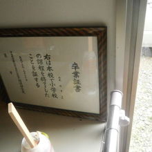 地元の小学校の卒業証書は此処の和紙