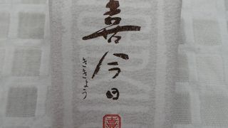 雅風堂 (金沢百番街店)