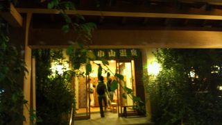 銭湯料金で本格的な温泉が楽しめる