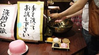 蒟蒻しゃぼんが横浜にもオープン