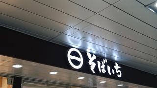 神田駅構内