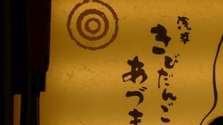 浅草のきびだんごは人気です！