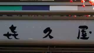 出来立ての団子や大福を販売！