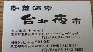 リーズナブルだが味は本格的
