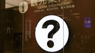 金沢市観光案内所