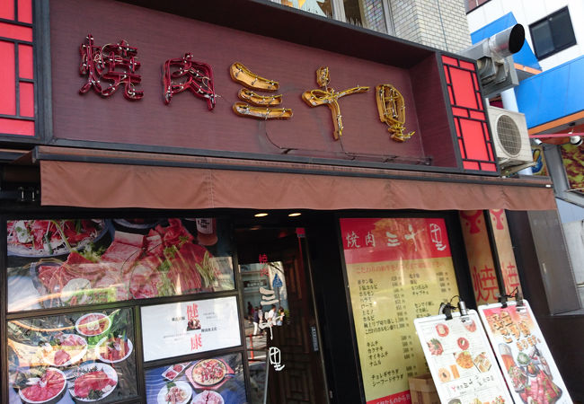 三千里 北口店 クチコミ アクセス 営業時間 錦糸町 フォートラベル