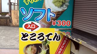 わさびソフトクリームうまし！！