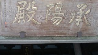 道元の遺骨を収めた