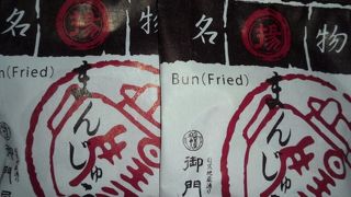 揚げまんじゅう