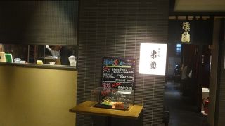 ごくごく普通の串焼きのお店