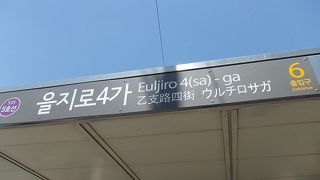 ２号線と５号線の乗換駅