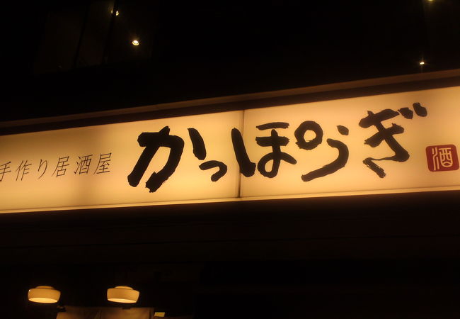 京橋で1人2000円とは嬉しい！