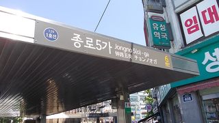 広蔵市場の最寄り駅