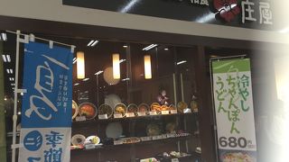 庄屋 宇美店