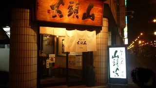 東京でも味わえますが