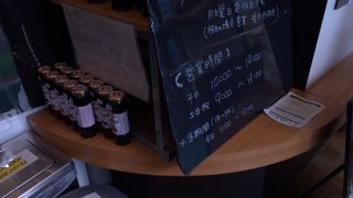 酒屋さんですが美味しいジェラート屋さん！