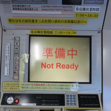 18時４０分位に乗車券を買おうとしたら