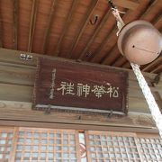 松栄神社でございます