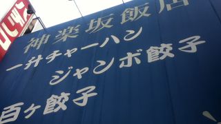 巨大な餃子やチャーハンで有名