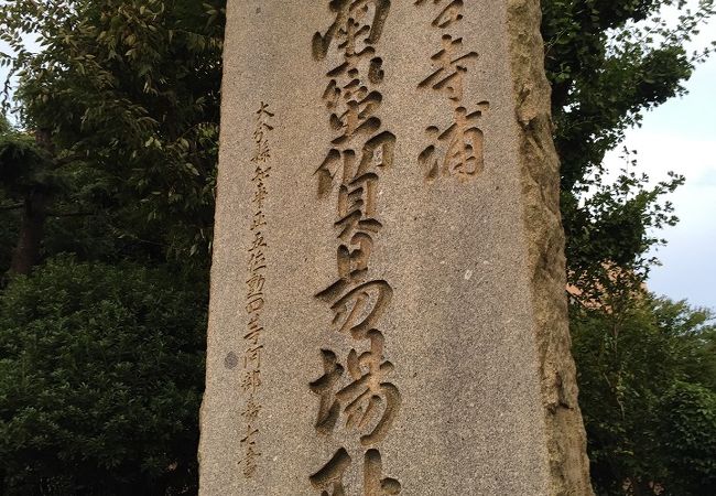 神宮寺浦公園でございます