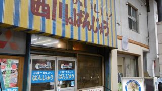 西川のぱんじゅう