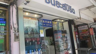 酒屋さんと両替屋さん