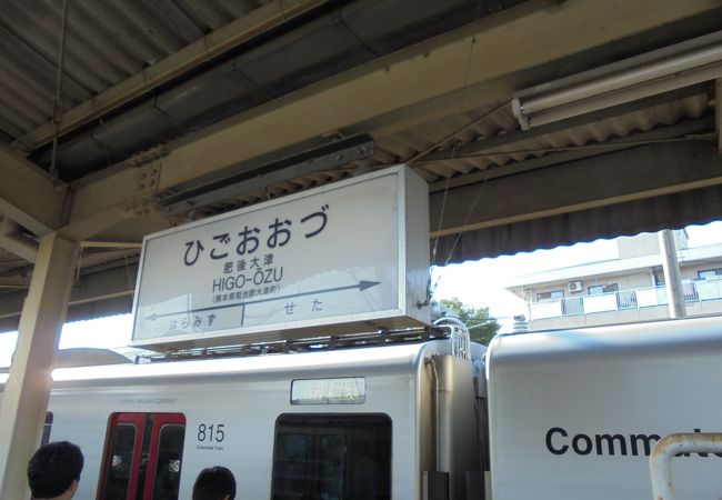 大きめの駅