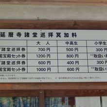 東塔地域の巡拝料金