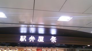 日曜日の夕方６時過ぎでは駅弁の数が少ない場合あり
