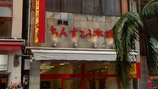 自分用のちんすこうはここで買います