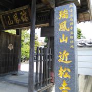 近松寺でございます。