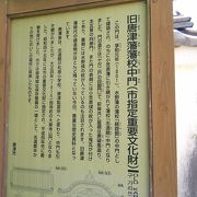 旧唐津藩藩校中門でございます