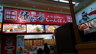 麺や一番 ゆめタウン学園店