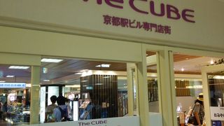 京都駅の専門店