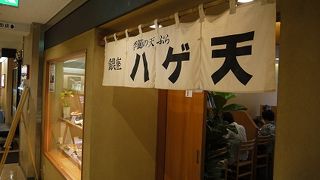 安いが本格な天婦羅が食べられる
