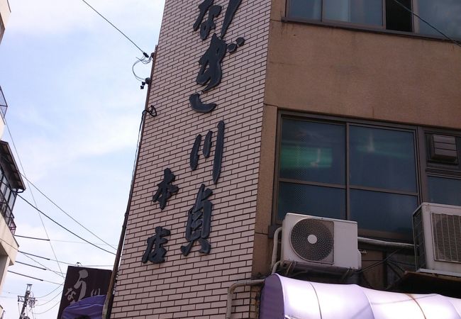 川貞 本店