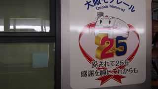 万博記念公園へはこちらで