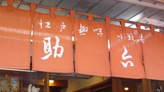 江戸趣味の小玩具店です！