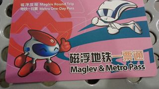 磁浮地鉄一票通