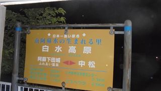 駅の名前の長さが日本一