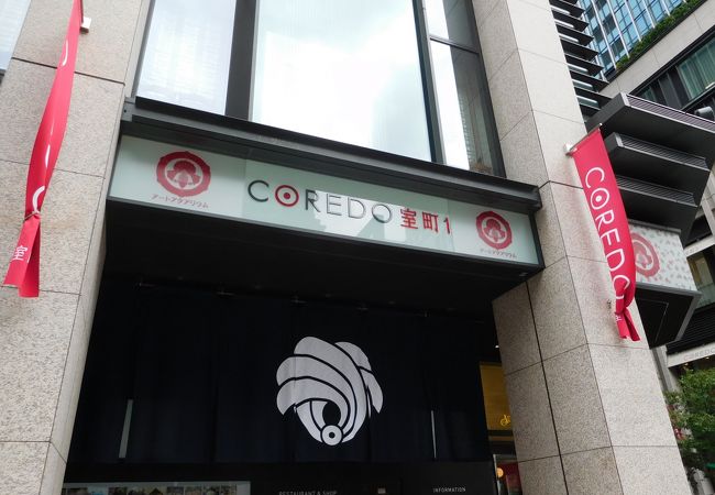 コレド室町 クチコミ アクセス 営業時間 日本橋 フォートラベル コレド室町 クチコミ アクセス 営業時間 日本橋 フォートラベル