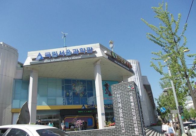 国立ソウル科学館