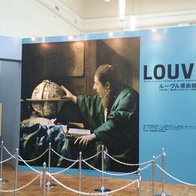 ルーブル美術館展の入り口