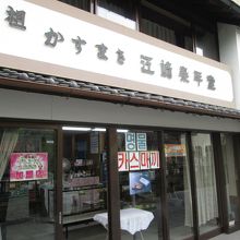 お店の外観です。